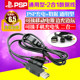Cable de datos psp cable de transmisión de cable de carga dos en uno