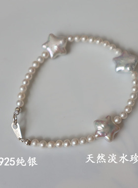 天然淡水珍珠手链五角星星手串女