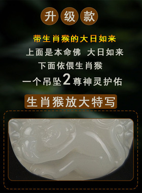 猴属相守护神如来佛祖和田白玉大日虚空藏本命佛生肖羊吉祥物吊坠
