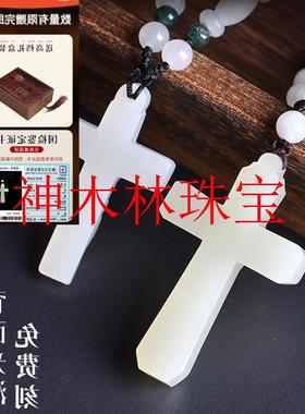 高端款式式和田玉十字架玉石吊坠男女款平安白玉玉佩情侣玉坠挂件