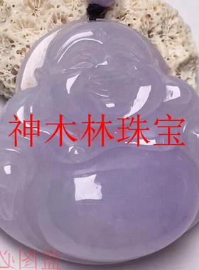 缅甸精选高冰种阳绿翡翠色紫罗兰佛公笑佛坐佛玉佛吊坠女款饰品