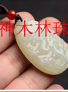 和田玉羊脂白玉吊坠精雕一对龙凤玉佩古代定情信物刻字情侣款送礼