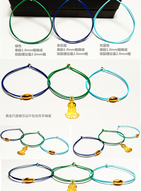 天蓝色绿色皮蜡绳手链穿小孔黄金3D硬金转运珠男女本命年手串手绳