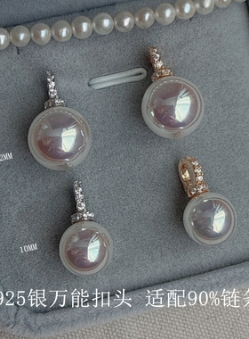 万能扣轻奢炫彩强光单颗珍珠吊坠