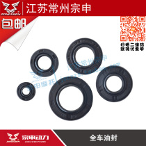 Full car oil seal Shenshen 110 GY6 CG125 150200 three-wheeled motorcycle engine hanging gear lever oil seal