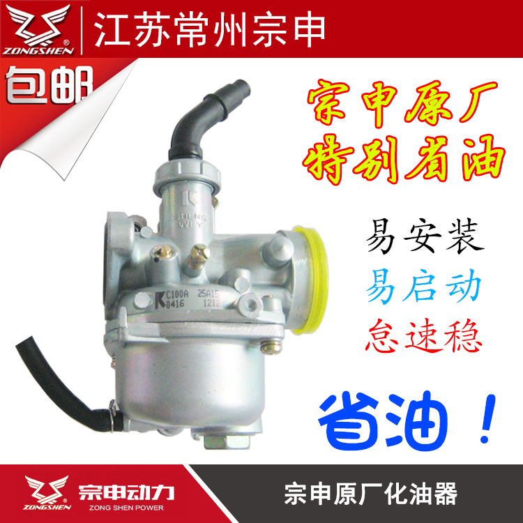 宗申原厂弯梁摩托三轮车通用省油化油器70 90 100 110 125化油器-图1