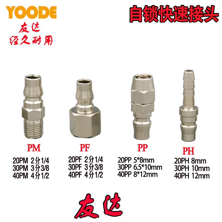 正品友达YOODE全钢日式C式风炮PU气管氧气管气动自锁快速接头-图1