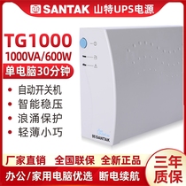 Mountain special TG1000UPS uninterrupted power supply 1000VA 600W office home server single computer 30 min