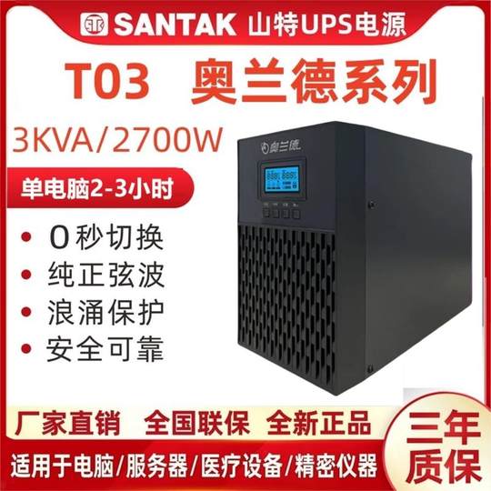 Santak UPS power supply S600/S1000/S1500va