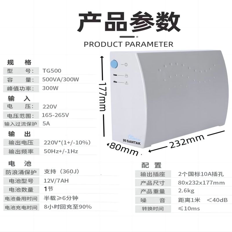 山特UPS不间断电源TG500 300W家用电脑断电延时15分钟质保三年 - 图0