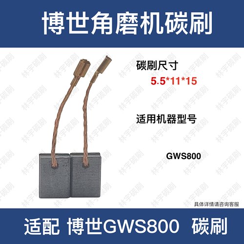 适用博世GWS5/6/7/8/9-100 125型角磨机GWS700/800手磨磨光机碳刷 - 图0