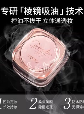 玛可安迪水散粉提亮控油细闪珠光