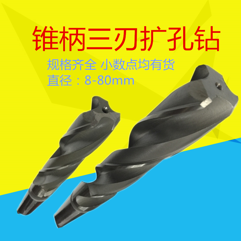 锥柄扩孔钻锥柄三刃扩孔钻头7 8 9 10 11 12 13 14 15 16 17 18 1,淘宝优惠券,粉丝福利购,淘宝优惠卷