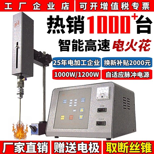 电火花机取断丝锥机便携式电脉冲打孔机穿孔机取丝机小型放电螺丝 - 图0