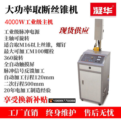 便携式取断丝锥机高频电火花打孔机穿孔机火花机取断螺丝机断钻头 - 图1