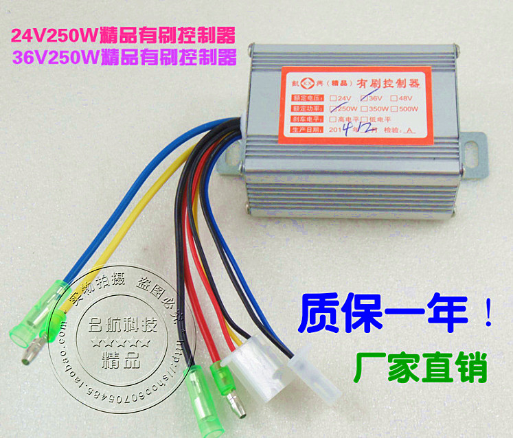 电动滑板车有刷电机控制器12v24V36V48V/250W350W500W电动车三轮