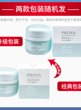 珀莱雅水动力保湿面霜