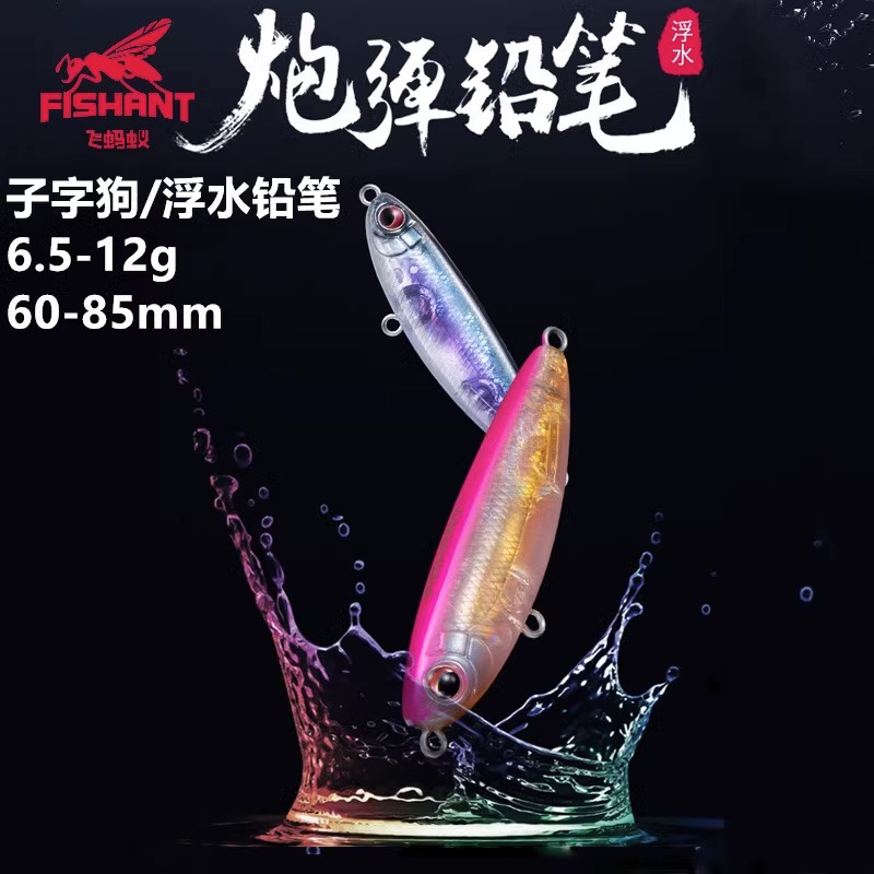 fishant飞蚂蚁炮弹浮水铅笔之字狗坡趴水面系路亚翘嘴红眼饵 - 图0