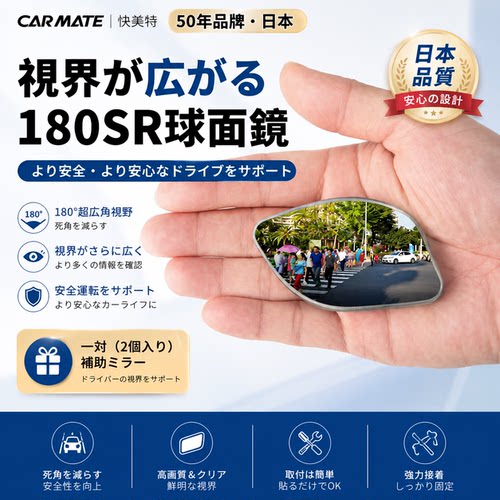 日本快美特盲区辅助镜倒车后视镜小圆镜子180度盲点镜广角辅助镜 - 图0