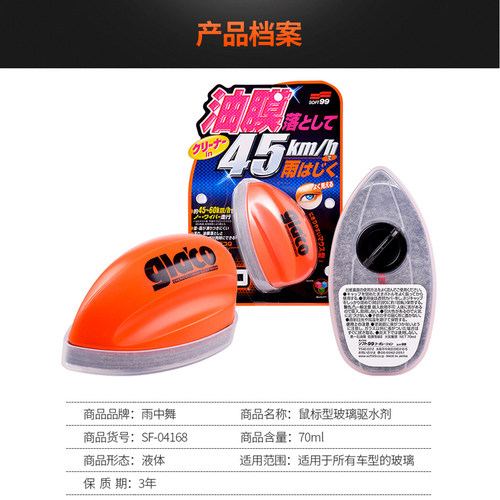 SOFT99雨敌防水防雨剂汽车前挡风玻璃清洁驱水剂镀膜除油膜 2合1 - 图2