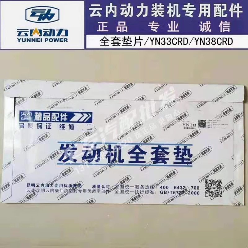 云内490 4100 4102全套垫 YN27 33 38大修包垫子 D19 25 30 YNF40 - 图0