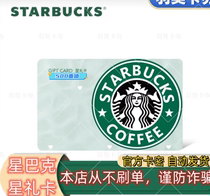 Starbucks Mid Autumn Star Gift Card 520 Electronic Voucher Voucher for Golden Coupon Mooncake card Starbucks Card Starbucks Card Starbucks Card