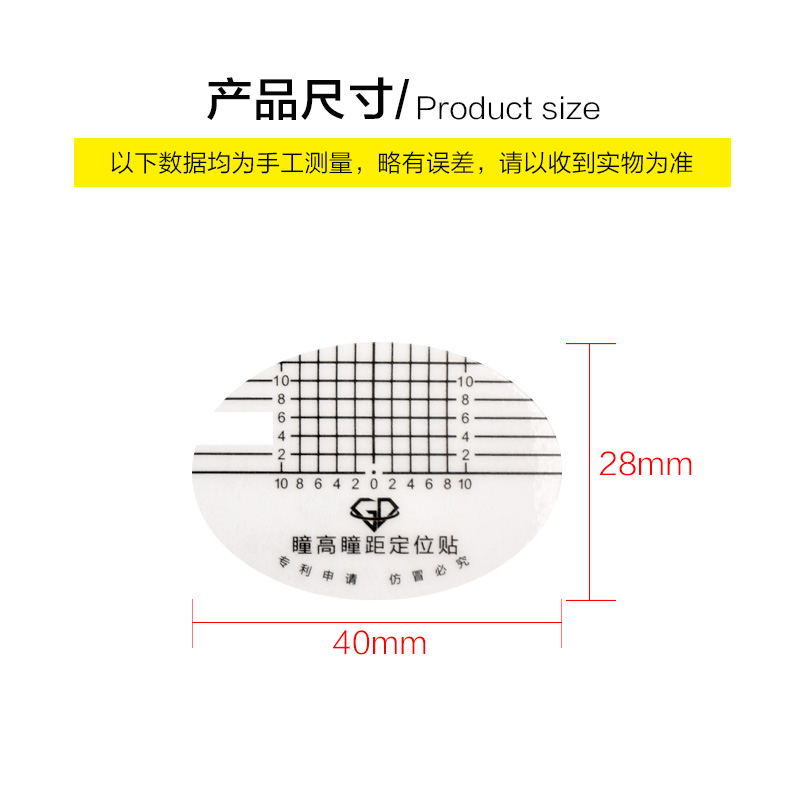 镜片加工瞳距瞳高定位贴眼镜PD测量贴 216贴验光工具配镜-图0