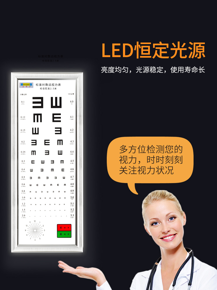 LED视力表灯箱 2.5M薄款视力检测检查验光灯箱光源恒定铝合金边框