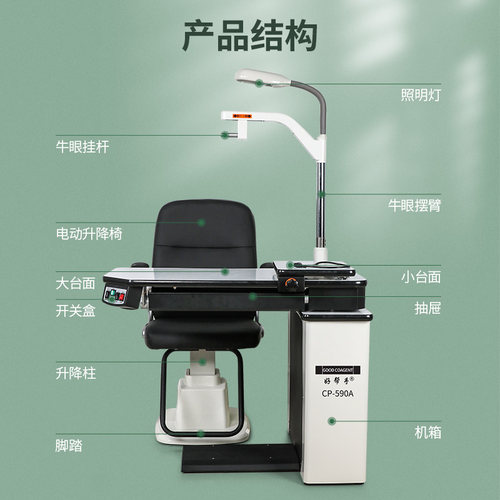 好帮手综合验光台验光组合台综合验光仪组合台验光升降台配升降椅 - 图2