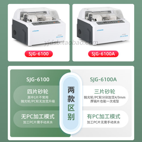 眼镜磨边机全自动眼镜片磨边机上海精功SJG6100A镜片磨边机磨片机 - 图0