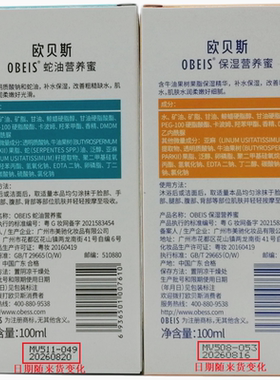 全家共享广东保湿补水欧贝斯护肤