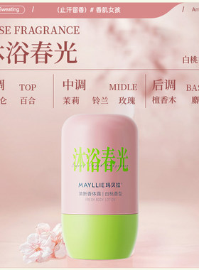 玛贝拉香体走珠腋下非喷雾止汗露