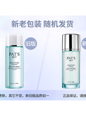 【假一赔十】柏氏水柔保湿精乳液