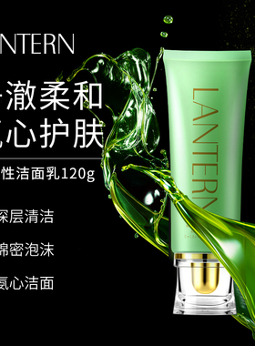 兰亭洗面奶温和清洁不紧绷