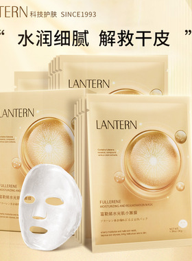 兰亭富勒烯补水小嫩膜保湿面膜贴