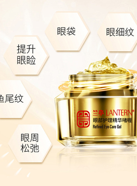 兰亭眼霜补水保湿淡细纹护理精华