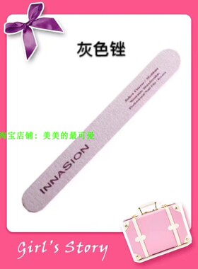 韩国IS原装INNASION 伊耐森白锉脚搓 灰挫 修甲去死皮 可反复水洗