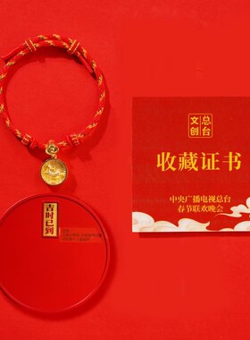 2026马年春晚足金999手串礼盒