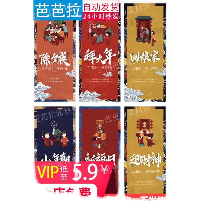 国潮春节除夕新年初一到初七正月拜年插画海报ai矢量设计素材模板