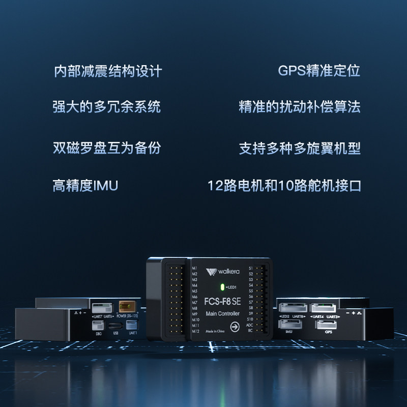 华科尔升级版F8 SE多旋翼飞控直升机飞控固定翼飞控植保无人机专业飞控配件4类机3类机培训GPS数传RTK零件,淘宝优惠券,粉丝福利购,淘宝优惠卷