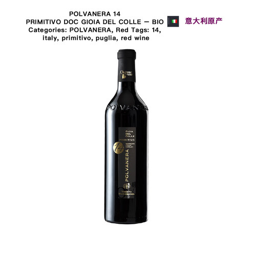 意大利原产Polvanera Primitivo 有机葡萄酒干红干白桃红气泡酒 - 图2