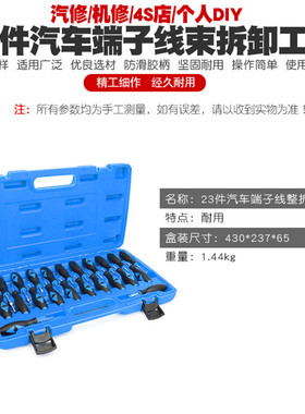 23件汽车端子拆卸退针器线束插头解锁工具电路拔取出钥匙线路拆装