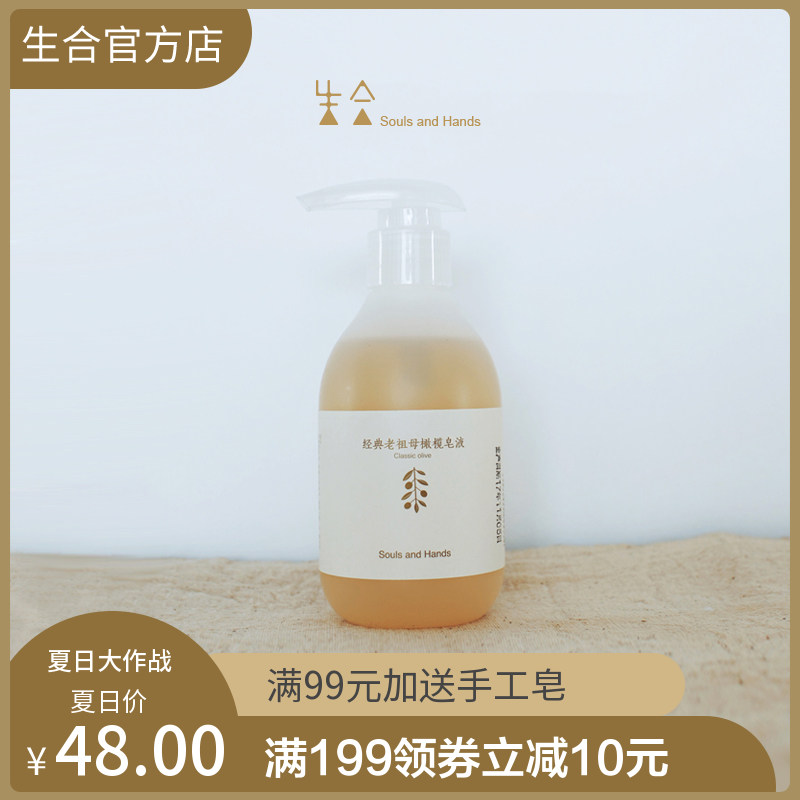生合薰衣草老祖母橄欖油皁液/旅行潔面沐浴液/便攜清潔植物皁液