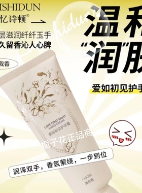 实体店直发路忆诗顿栀子花真我花漾甜心香氛护手霜100克滋润保湿