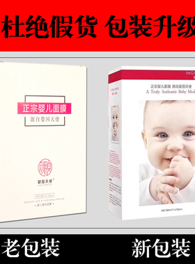 婴儿保湿提亮肤色面膜