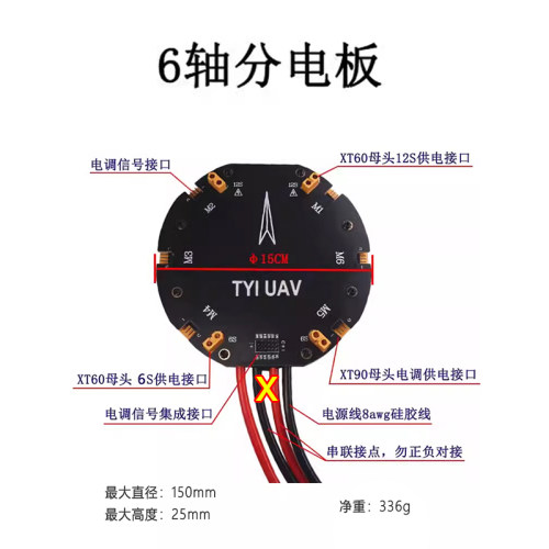 TYI 植保多轴电源分配管理模块大电流分电板分线板六轴12S 480A - 图1