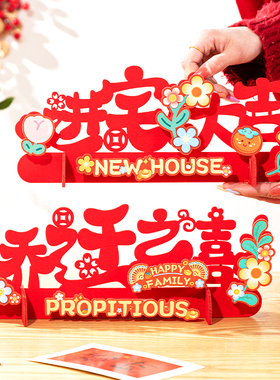 乔迁平安喜乐摆件装饰品