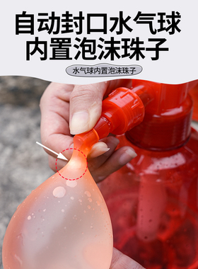 水气球压力喷水壶自动封口