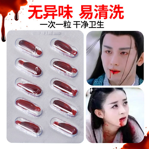 血浆假血吐血胶囊人造仿真鼻血恶作剧道具演员专用影视拍戏整蛊 - 图3