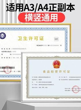 营业执照和卫生许可证框架挂墙a3a4相框正副本保护套展示框免打孔